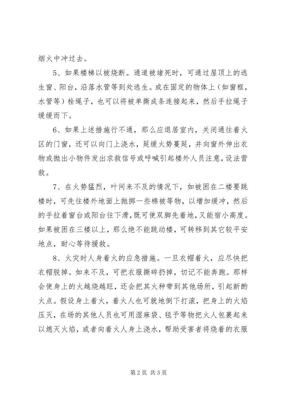 2023年安全教育日火灾安全疏散常识新编.docx_第2页