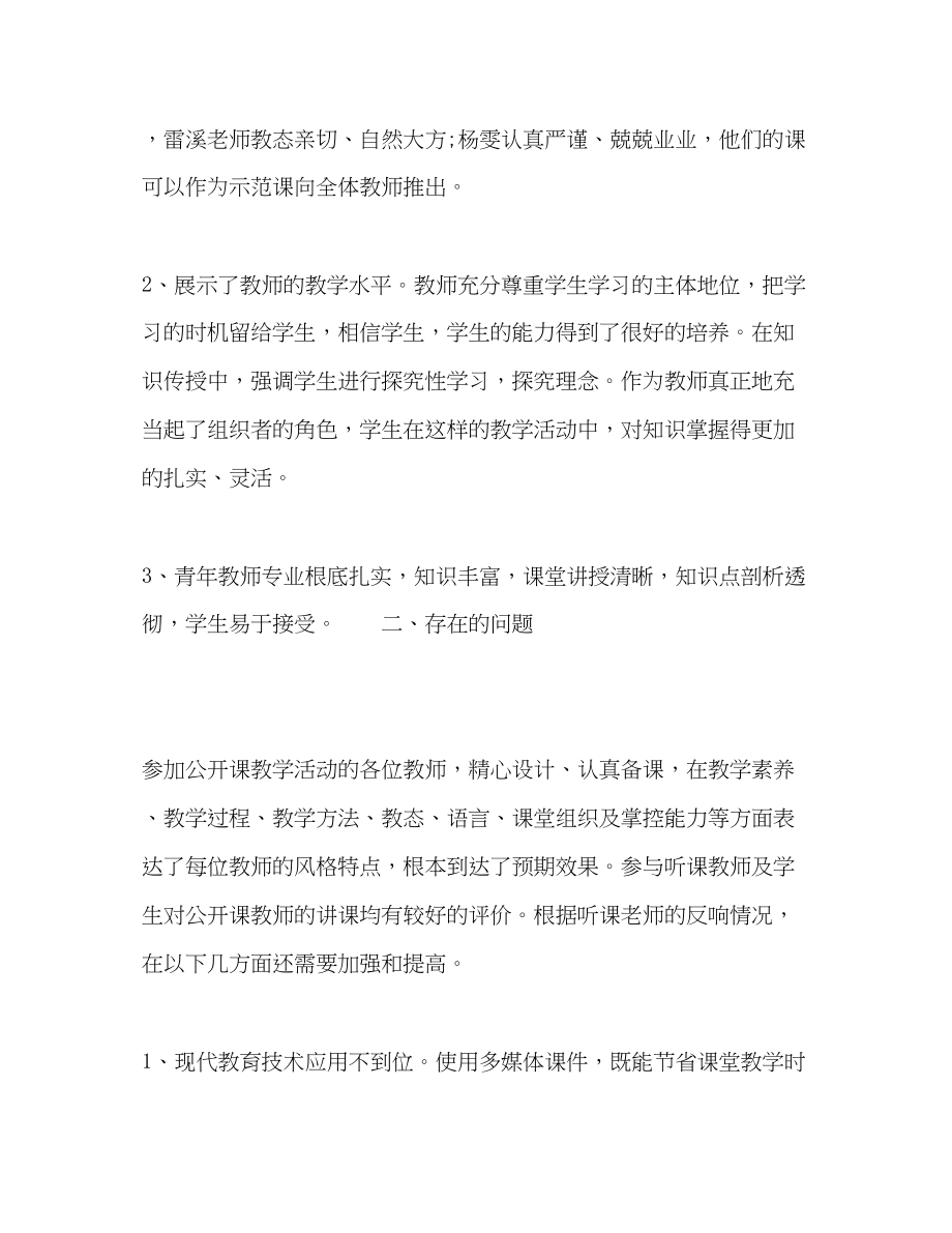 2023年教师公开课教学活动总结.docx_第2页