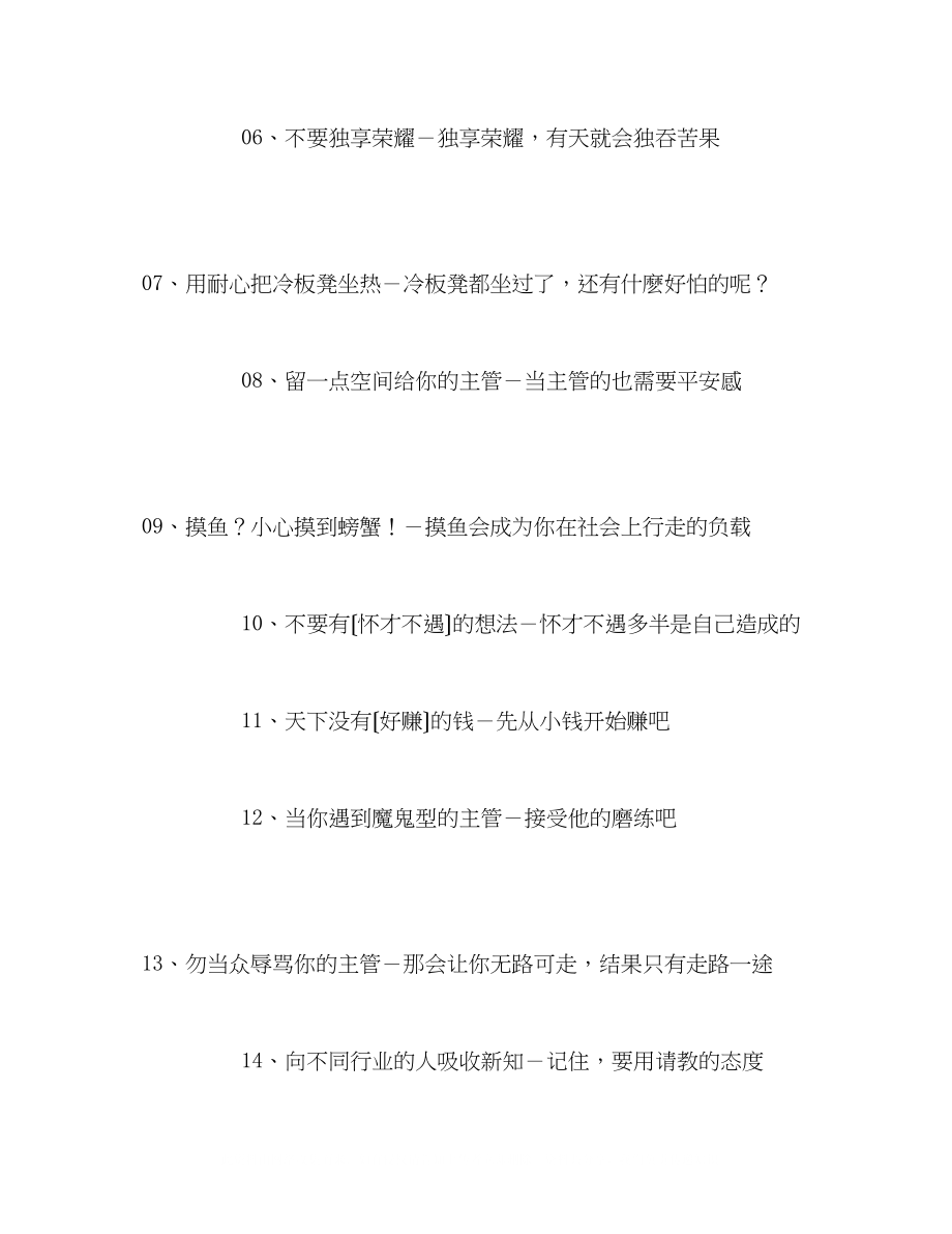 2023年高考作文素材警示语.docx_第2页