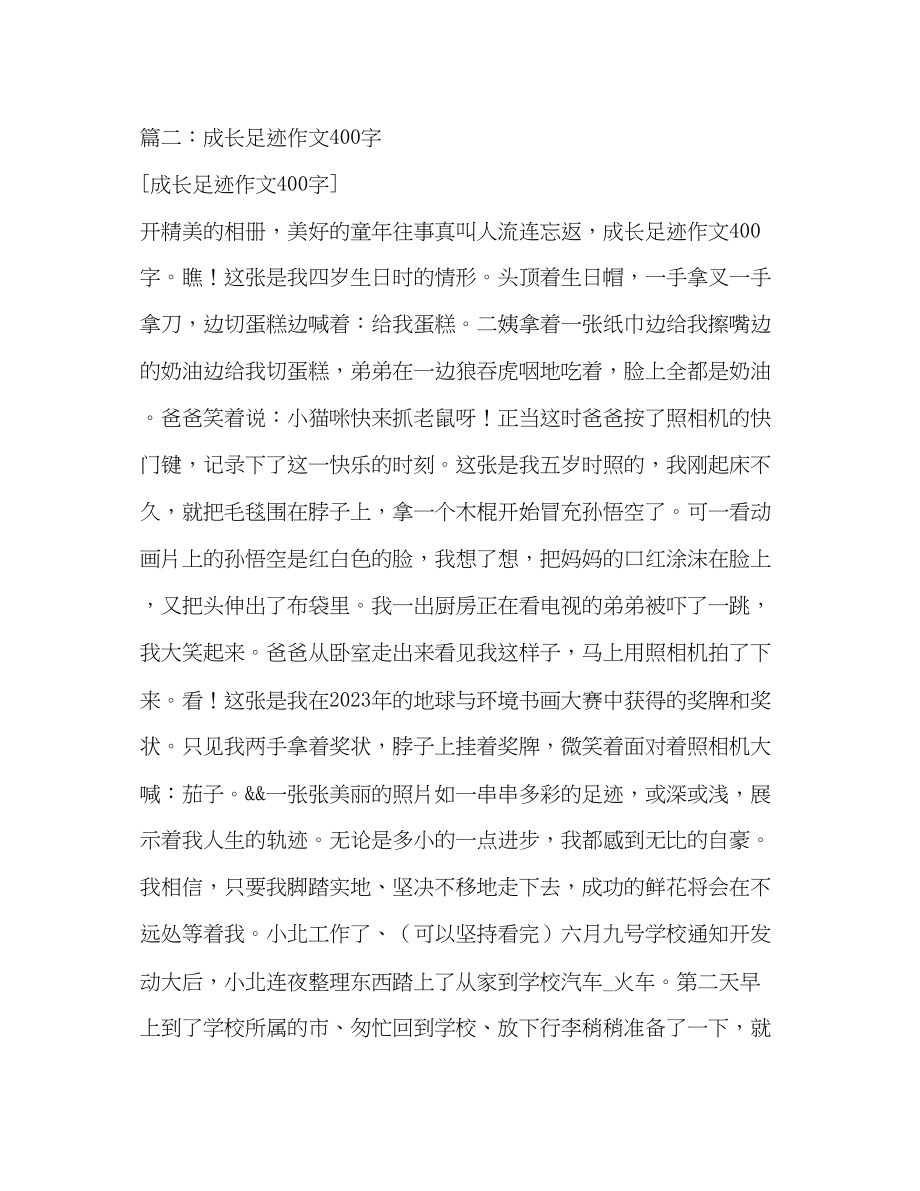 2023年成长的足迹作文600字.docx_第2页