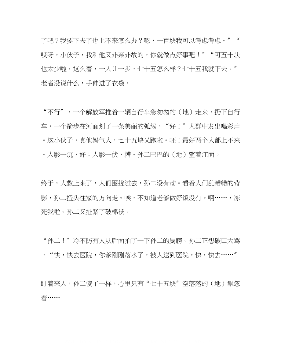 2023年河北省优秀作文非常寒日.docx_第2页