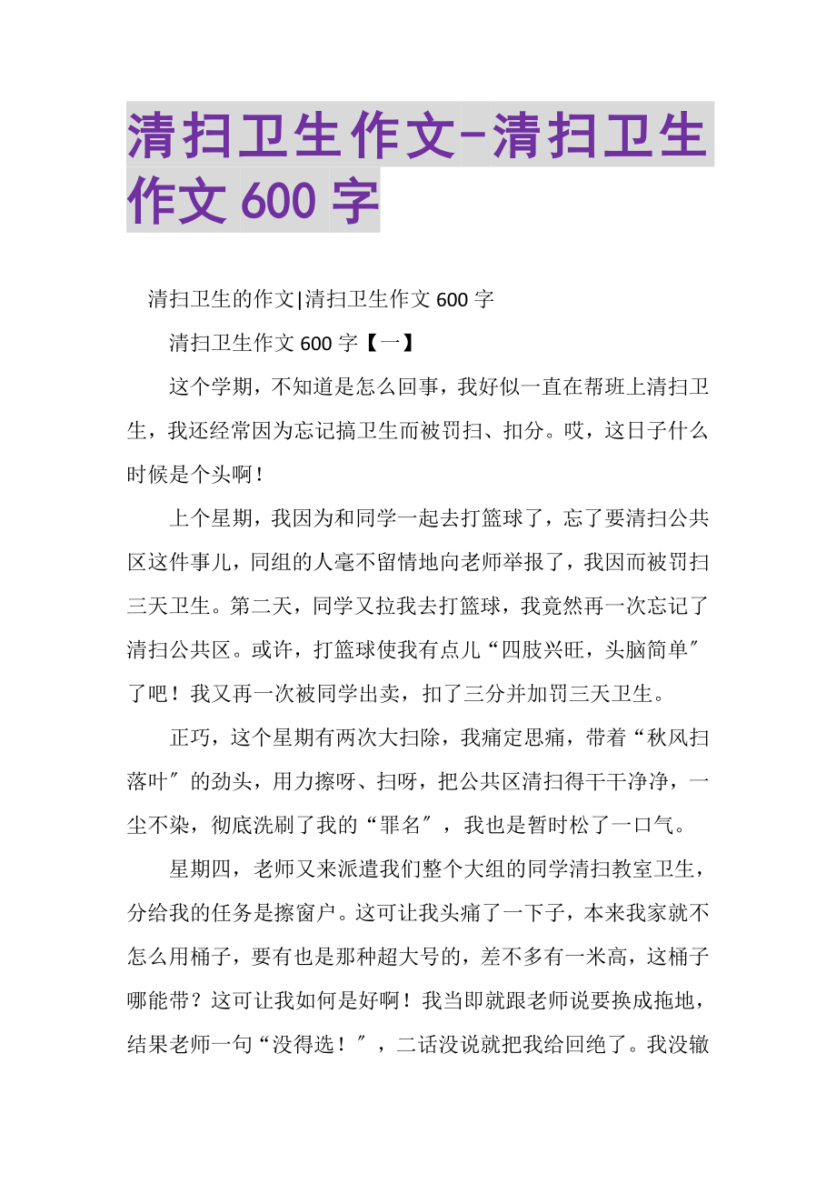 2023年打扫卫生作文打扫卫生作文600字.doc_第1页