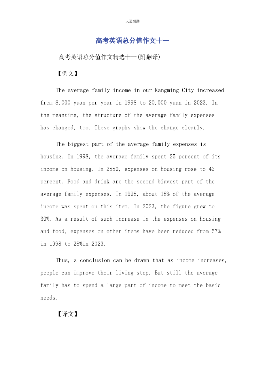 2023年高考英语满分作文十范文.docx_第1页