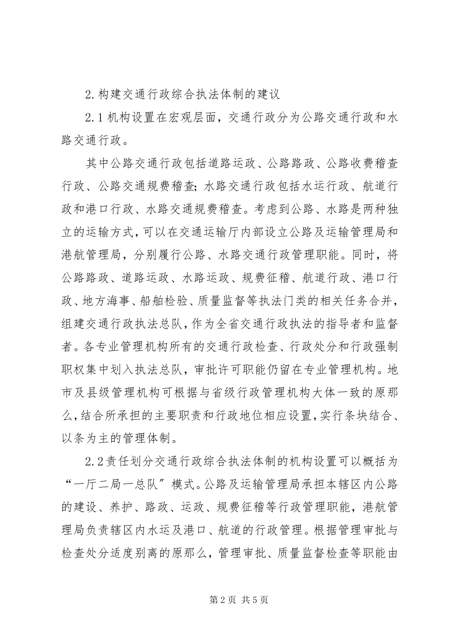 2023年乡镇综合行政执法改革工作方案5篇.docx_第2页