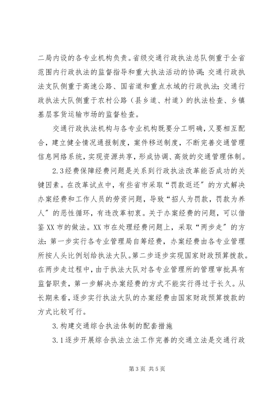 2023年乡镇综合行政执法改革工作方案5篇.docx_第3页