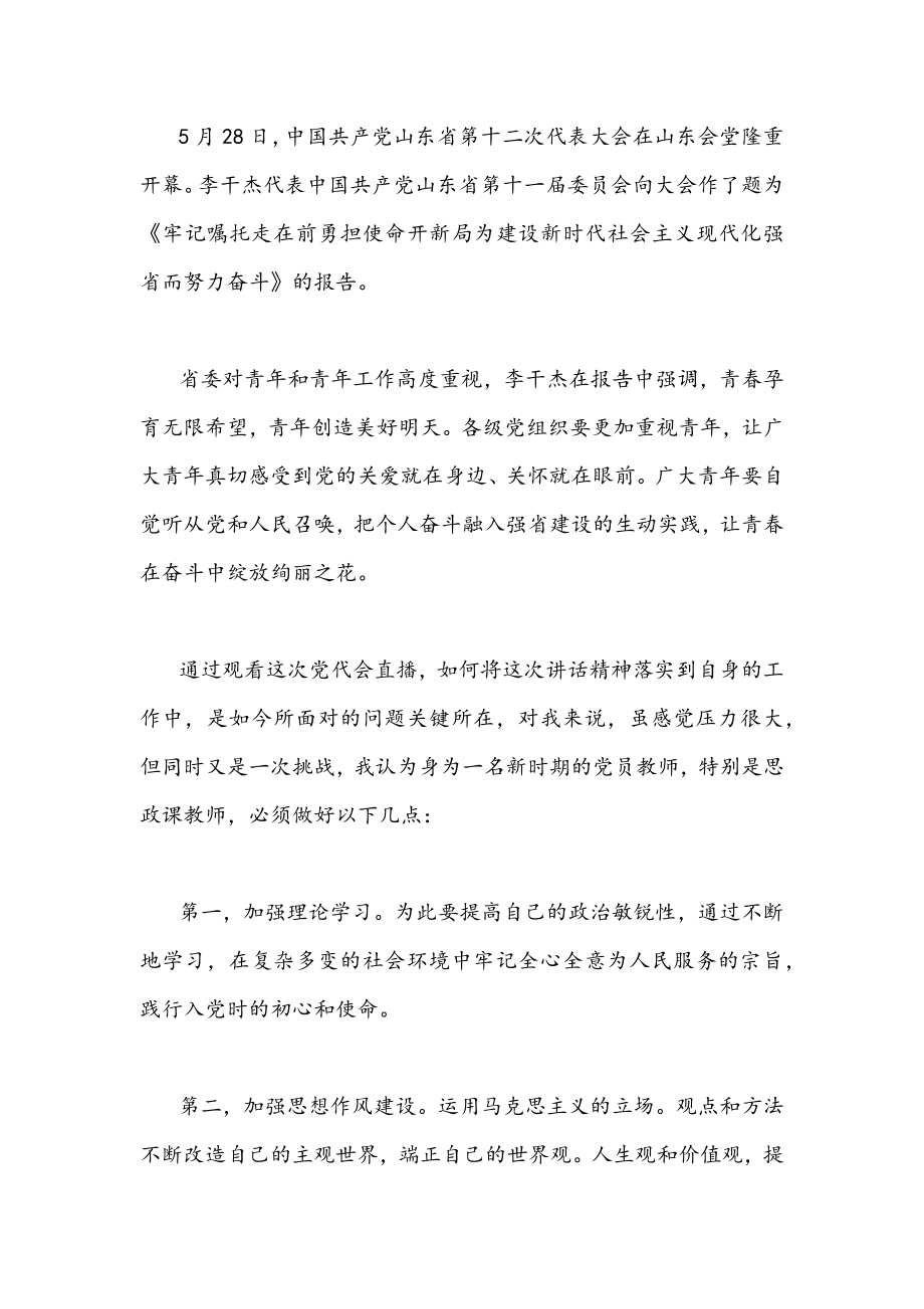 2022年全面学习贯彻山东第12次党代会精神心得体会稿4份合集.docx_第3页