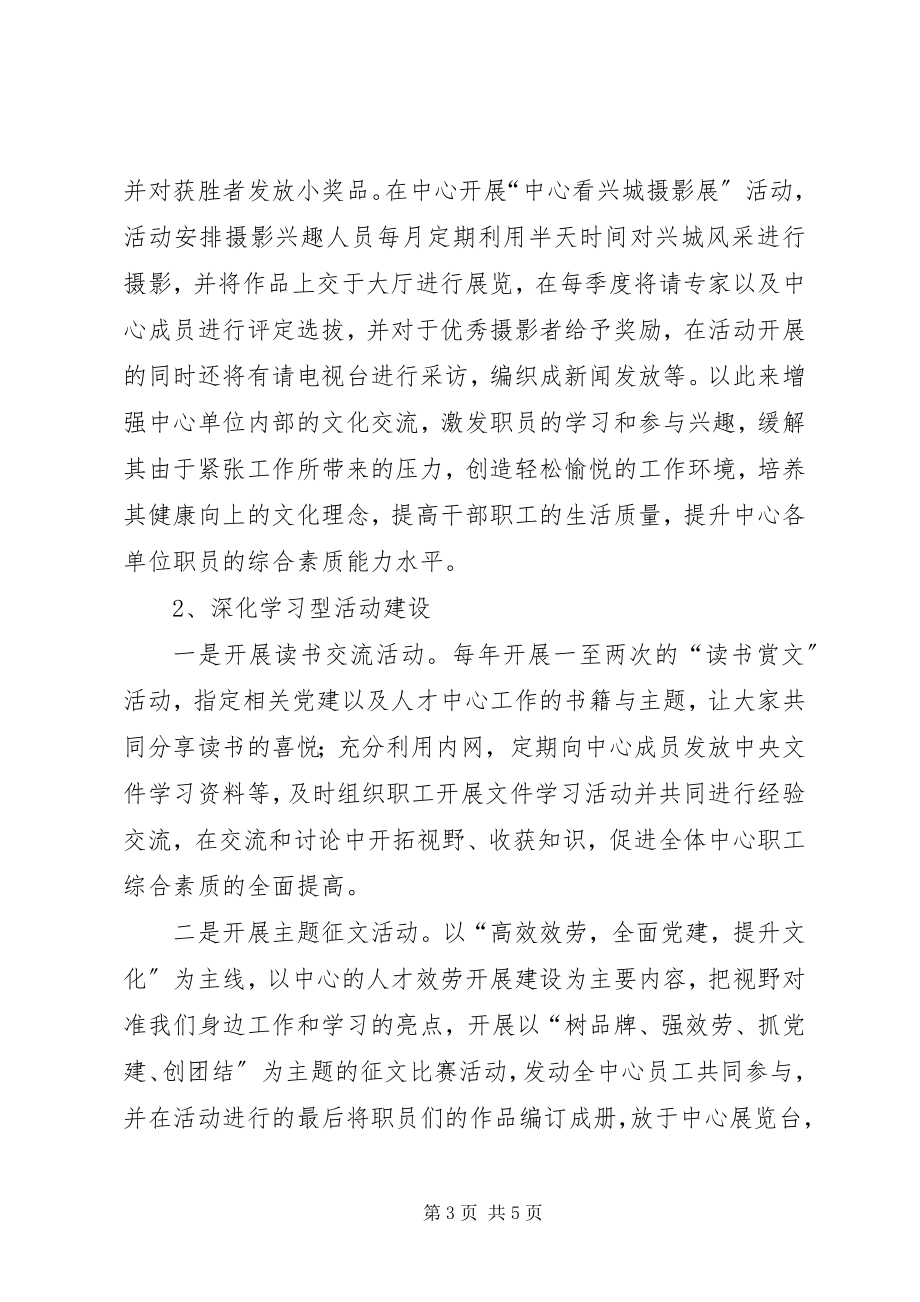 2023年人才中心文化建设工作方案.docx_第3页