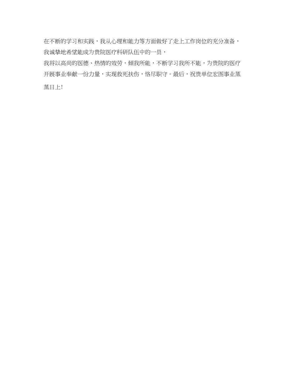 2023年医学院面试自我介绍.docx_第2页