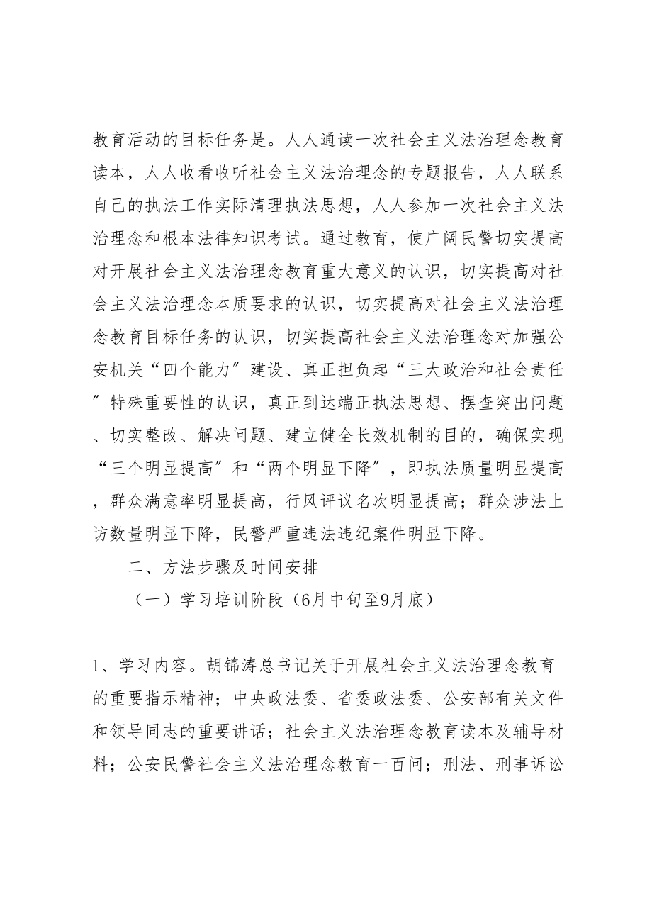 2023年公安局社会主义法治理念教育工作方案 2.doc_第2页