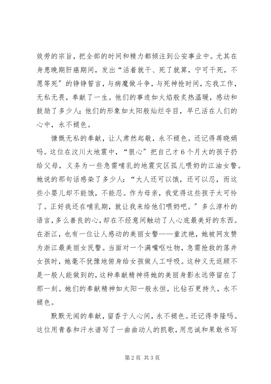 2023年XX派出所学习人民警察核心价值观心得体会.docx_第2页