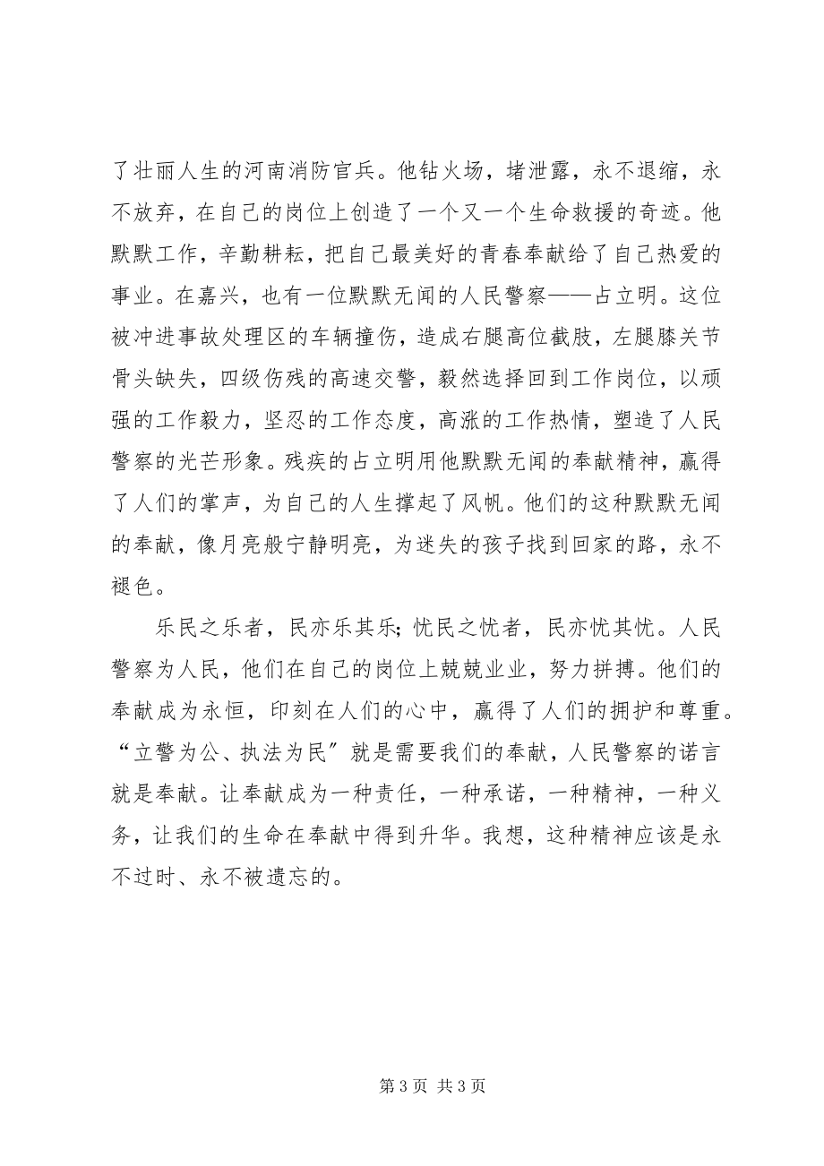 2023年XX派出所学习人民警察核心价值观心得体会.docx_第3页