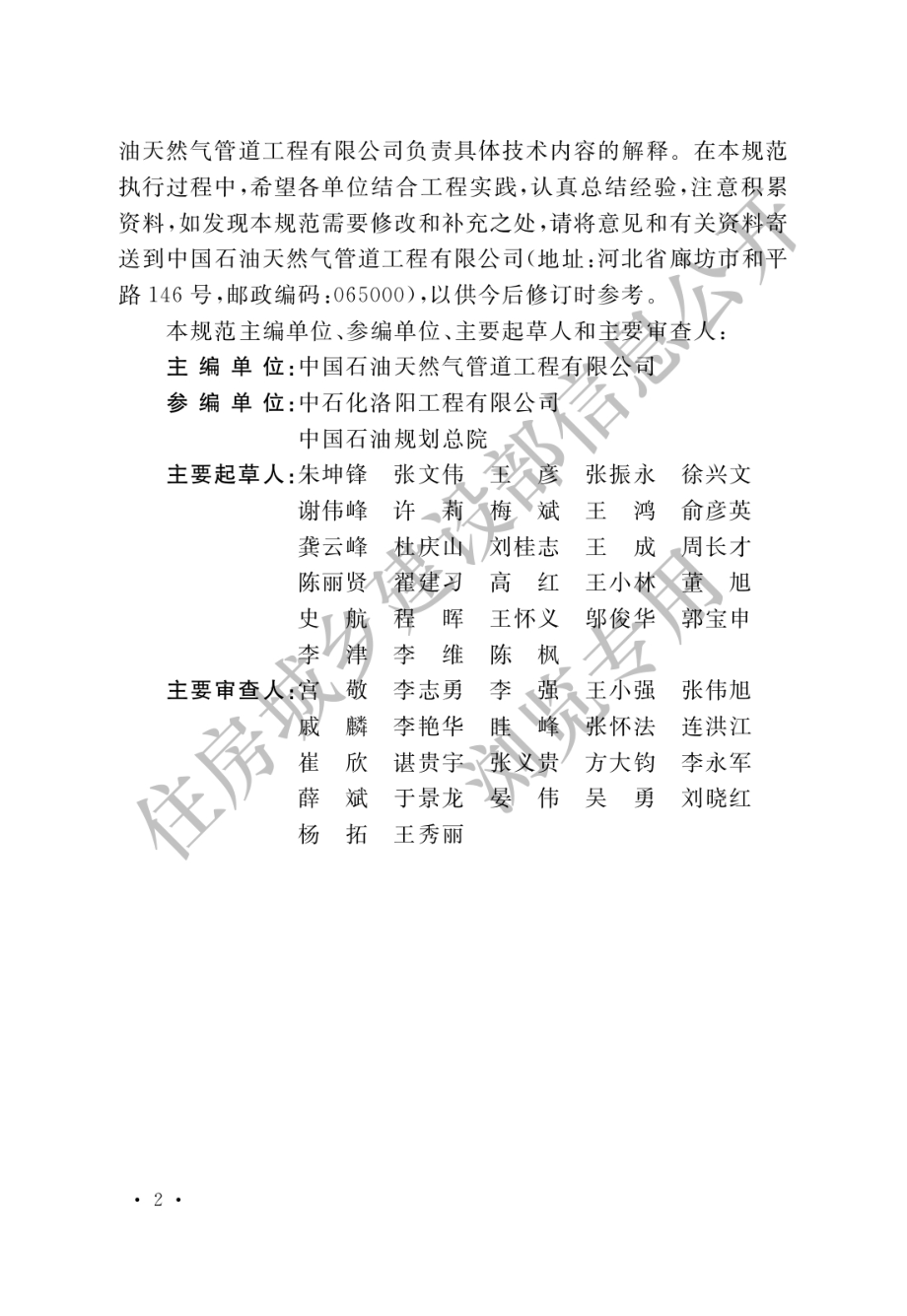 GB 50253-2014 输油管道工程设计规范.pdf_第2页