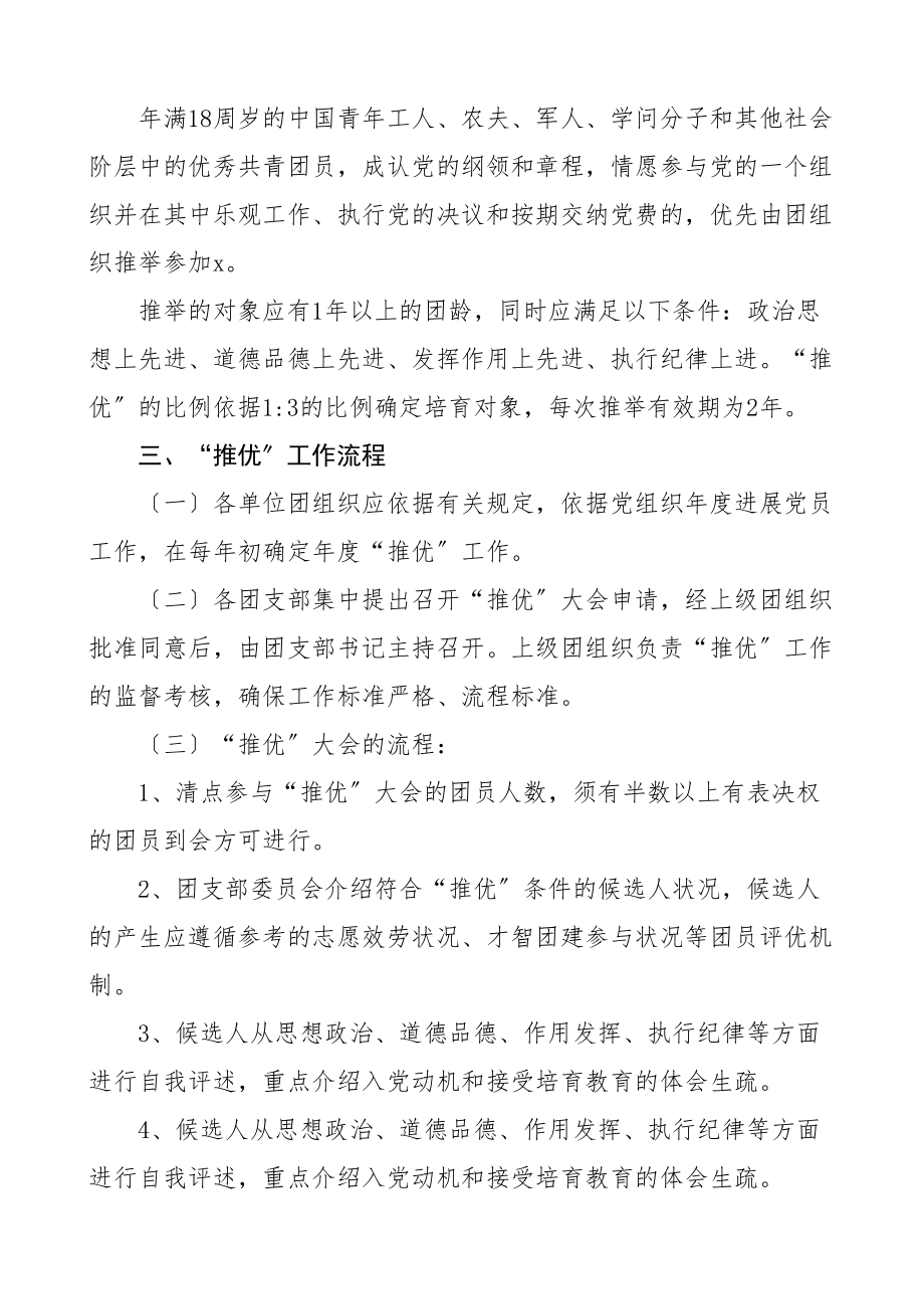 2023年团员推优入党流程方案2篇实施细则工作方案.doc_第2页