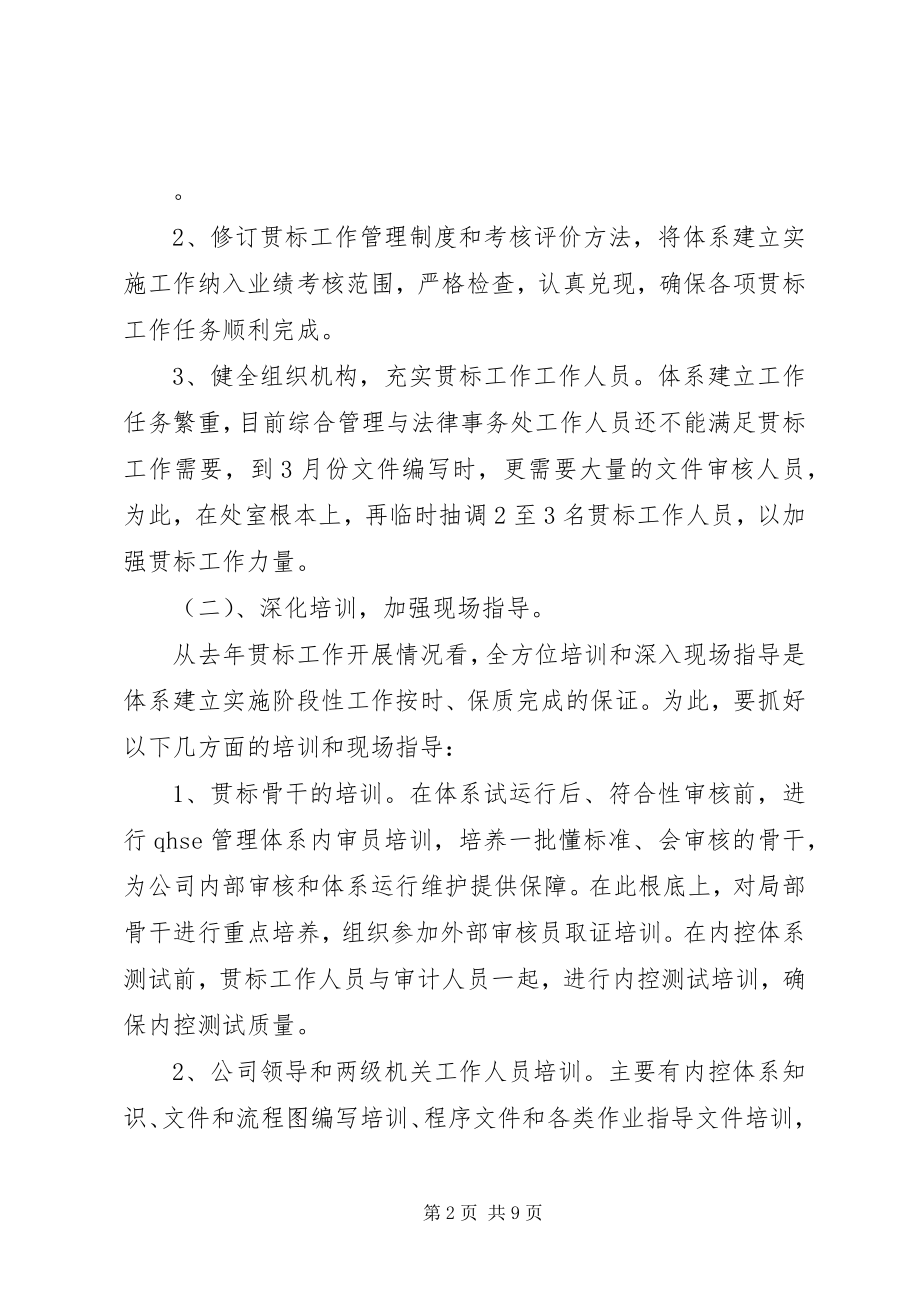 2023年公司基本事务综合管理工作方案.docx_第2页