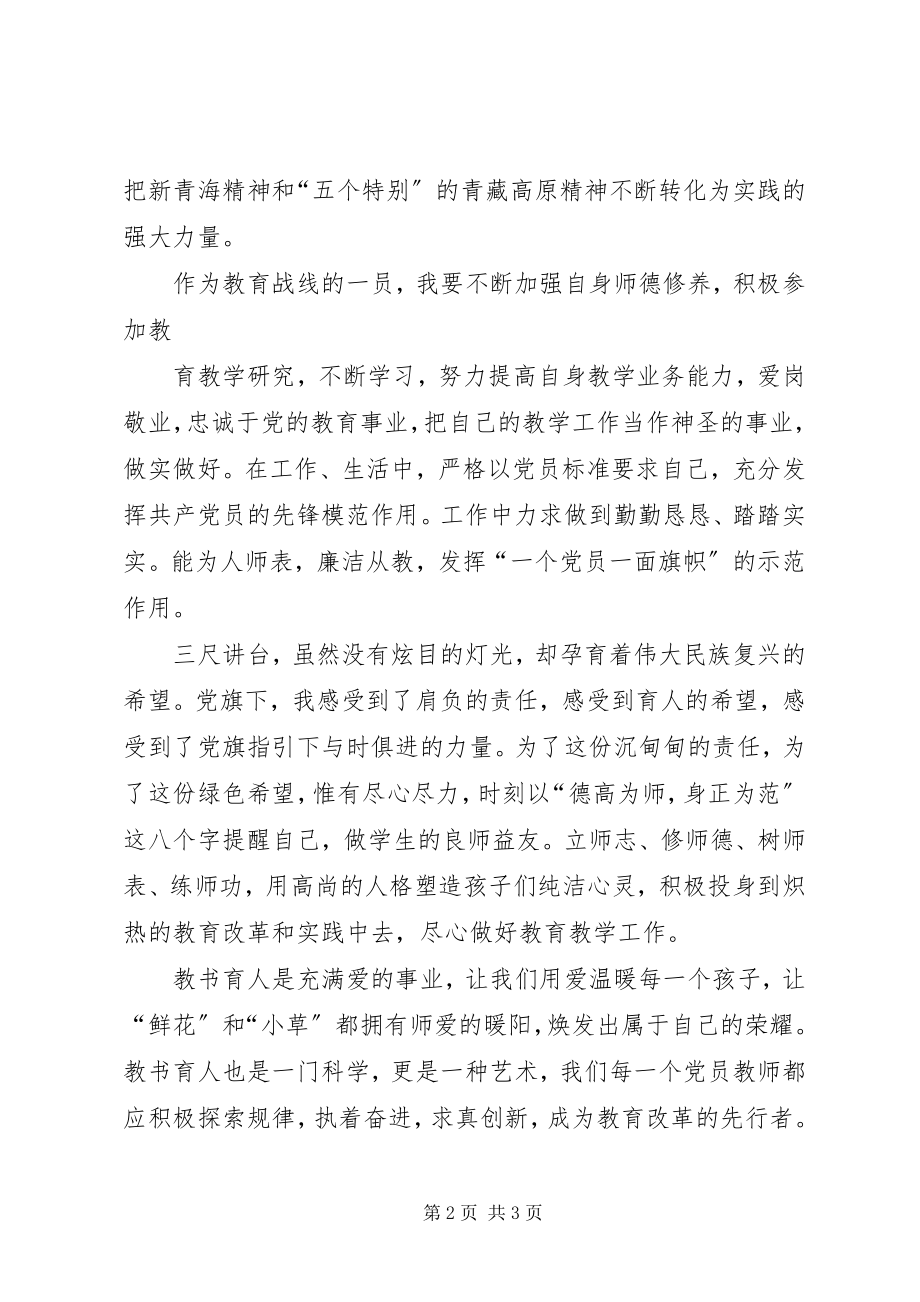 2023年XX省十二次党代会精神学习心得体会新编.docx_第2页