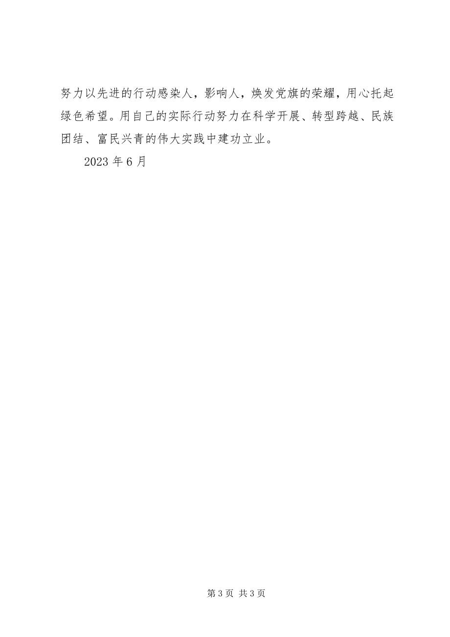 2023年XX省十二次党代会精神学习心得体会新编.docx_第3页