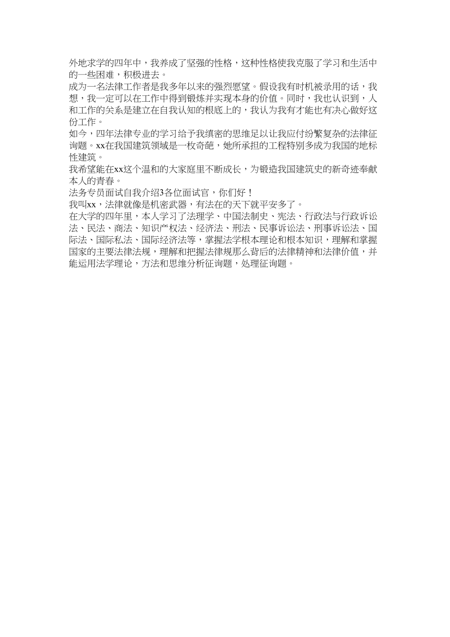 2023年法务专员面试自我介绍.docx_第2页