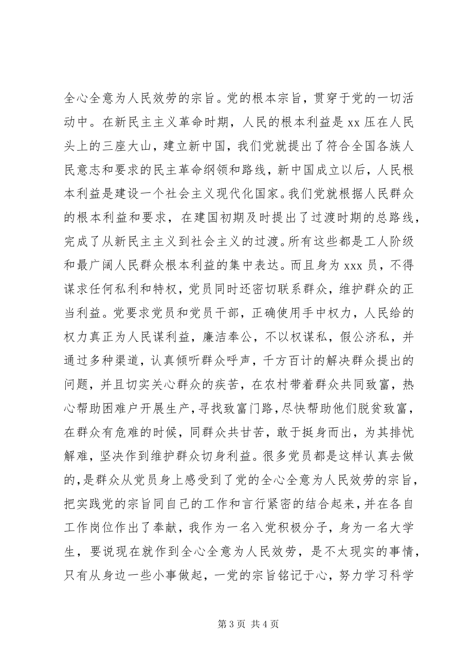 2023年7月党员思想报告强党性修养党性锻炼新编.docx_第3页