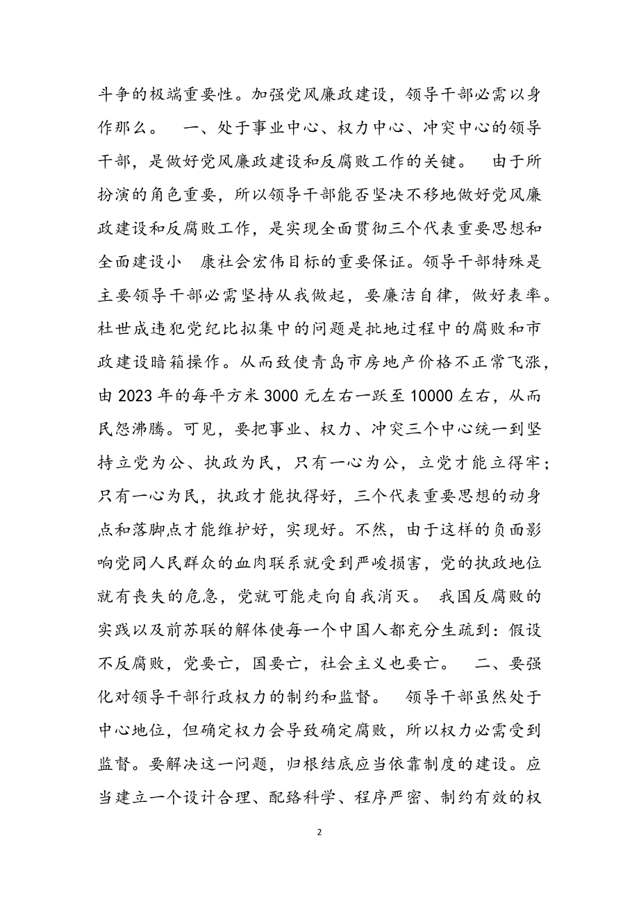 2023反腐败心得体会3篇.doc_第2页