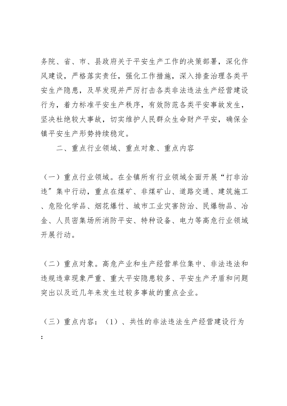 2023年中都乡电力行业打非治违工作方案 2.doc_第2页