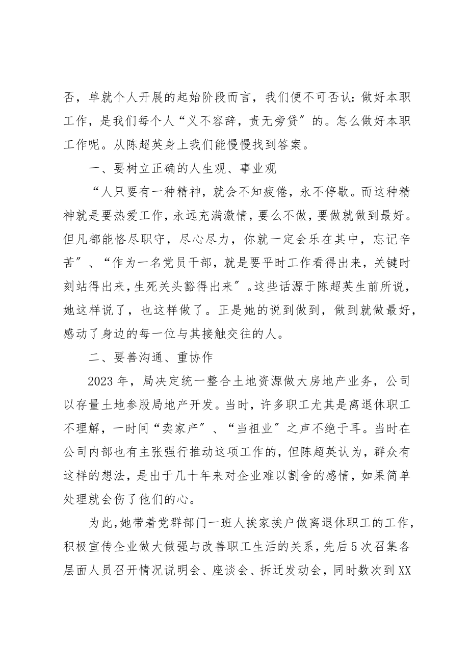 2023年xx学习陈超英先进事迹心得体会新编.docx_第2页