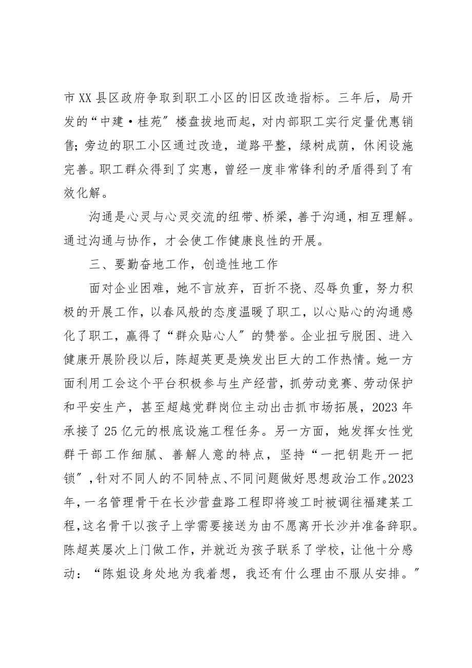 2023年xx学习陈超英先进事迹心得体会新编.docx_第3页