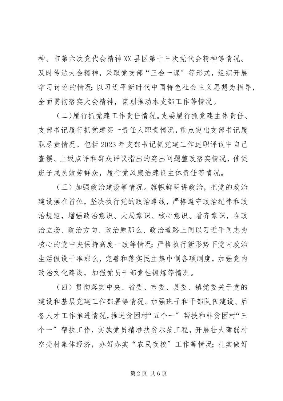 2023年乡镇抓党建述职评议考核工作方案.docx_第2页