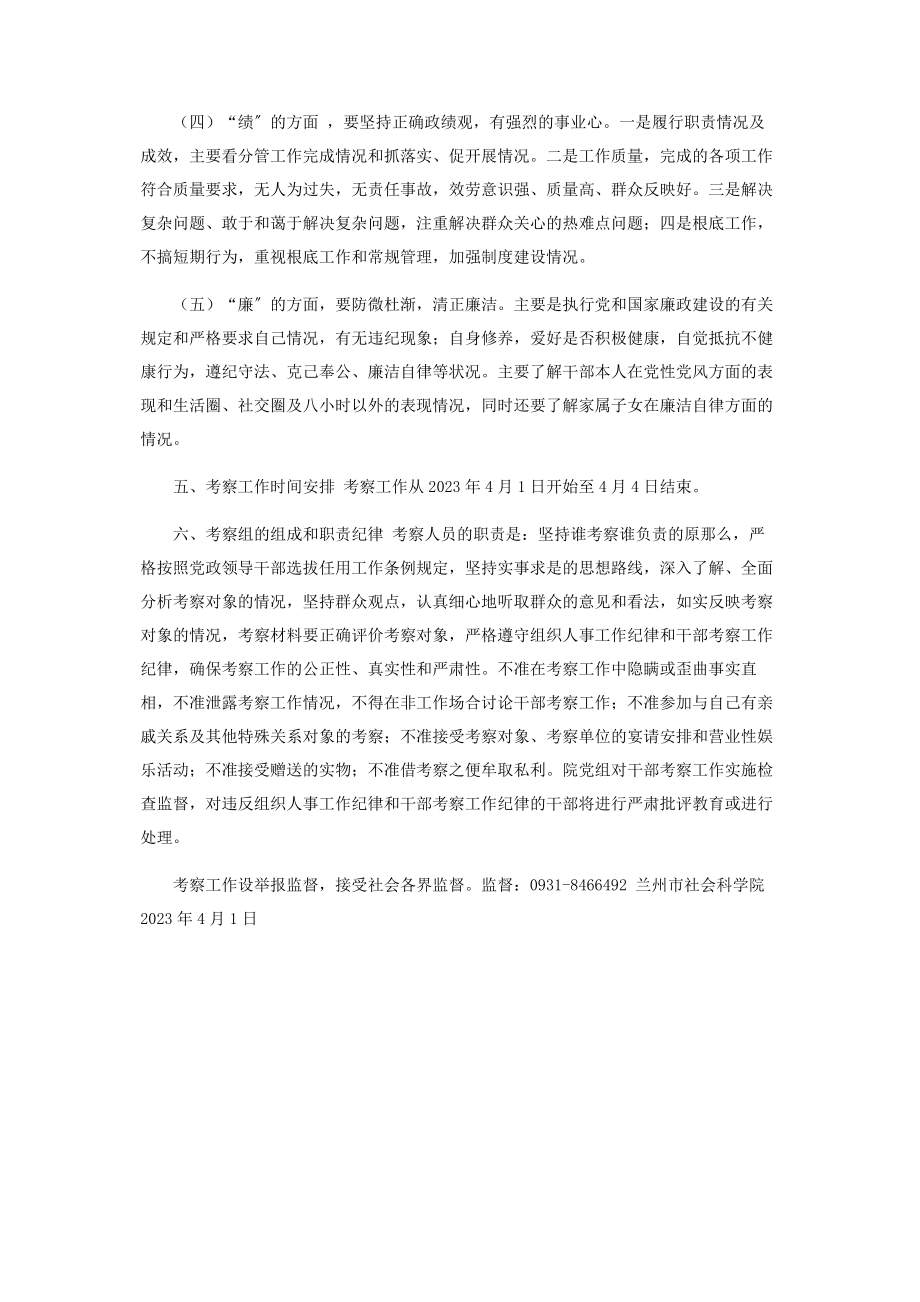 2023年党政领导干部提拔任用考察工作方案.docx_第3页