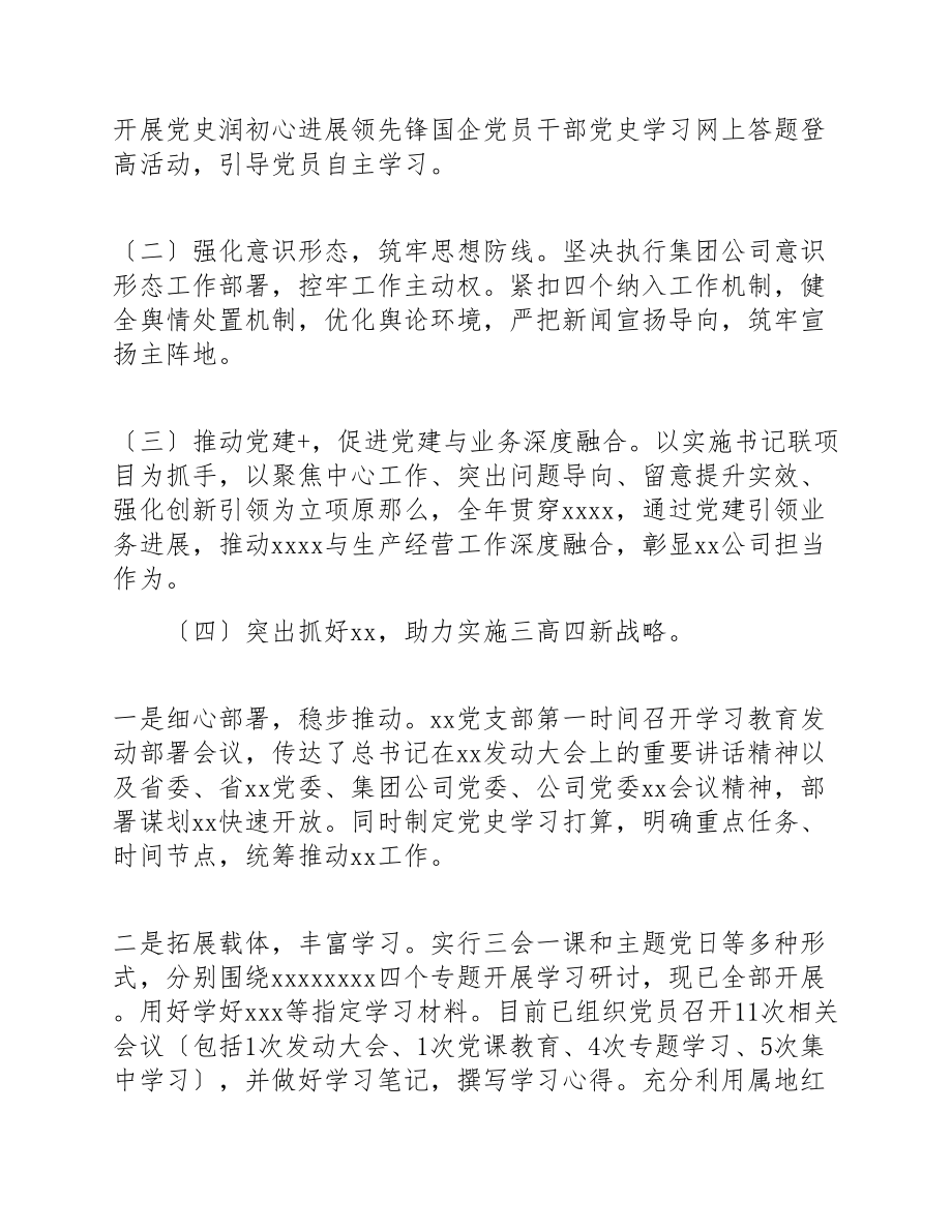 2023上半年党支部书记抓党建工作述职报告.doc_第2页