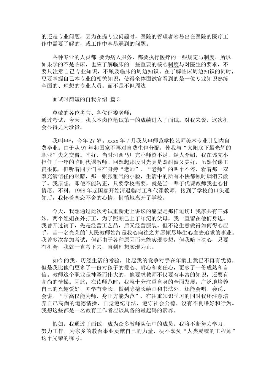 2023年实用的面试时简短的自我介绍三篇.doc_第2页