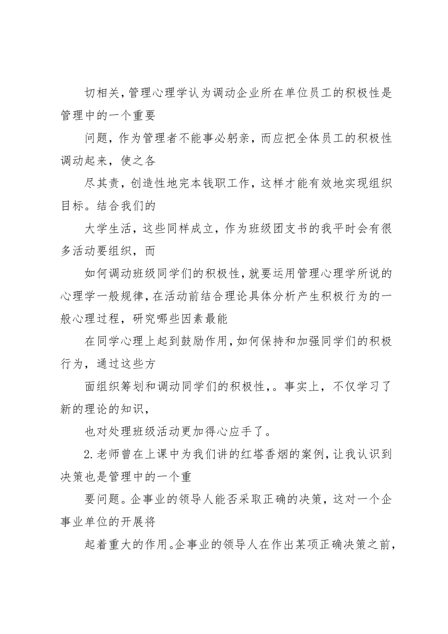 2023年xx管理心理学心得体会新编.docx_第2页