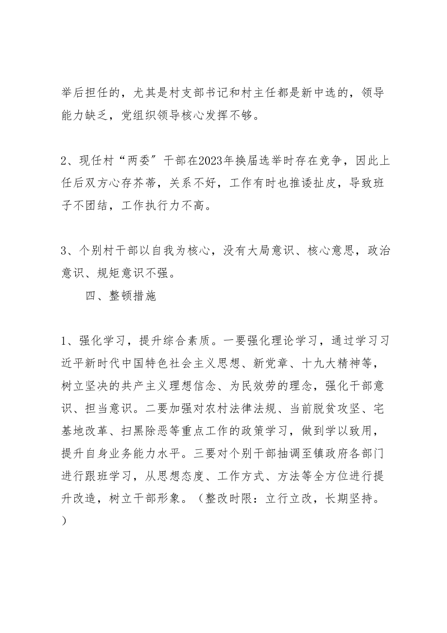 2023年关于软弱涣散基层党组织的整顿工作方案.doc_第2页