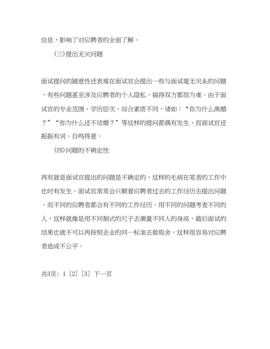 2023年招聘面试中的几种不良反应1.docx_第3页