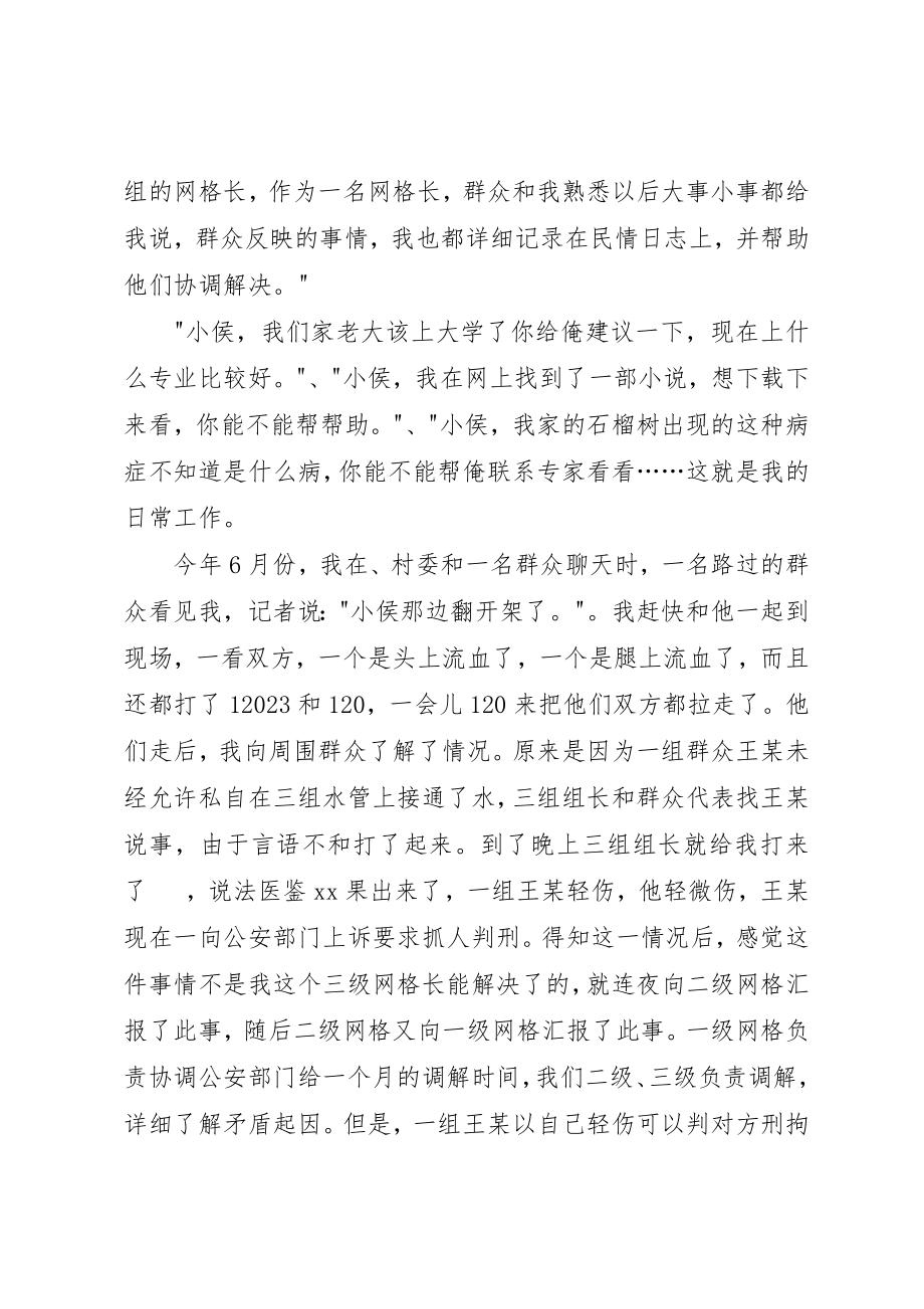 2023年xx网格工作心得体会新编.docx_第2页