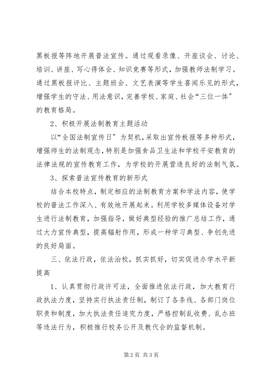 2023年XX法律培训心得体会新编.docx_第2页