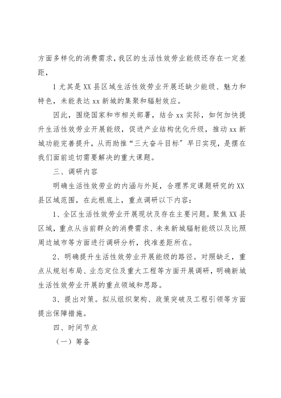 2023年党委年度调研课题工作方案.docx_第2页