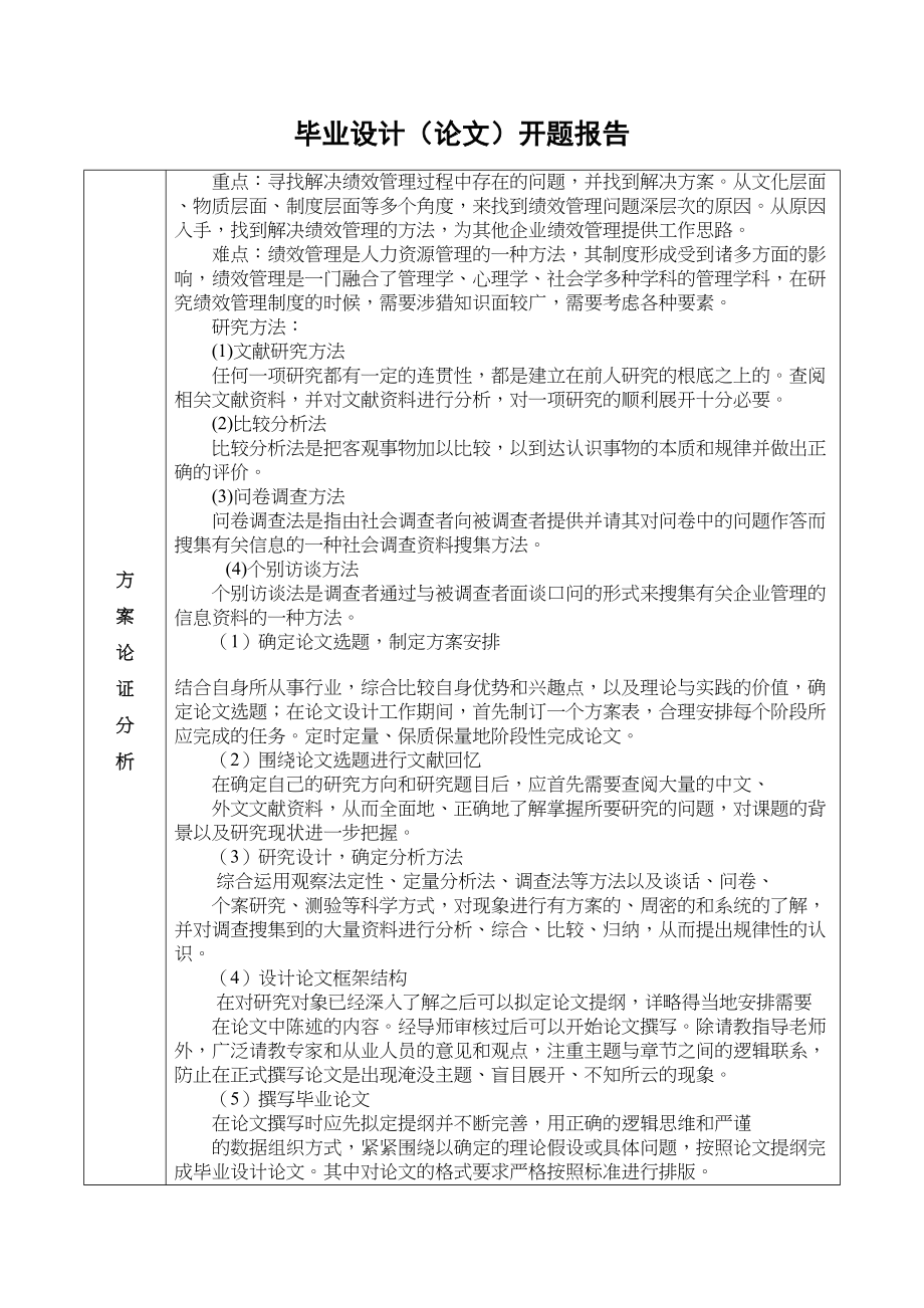 2023年D北京有限公司绩效管理方案改进研究开题报告.docx_第3页