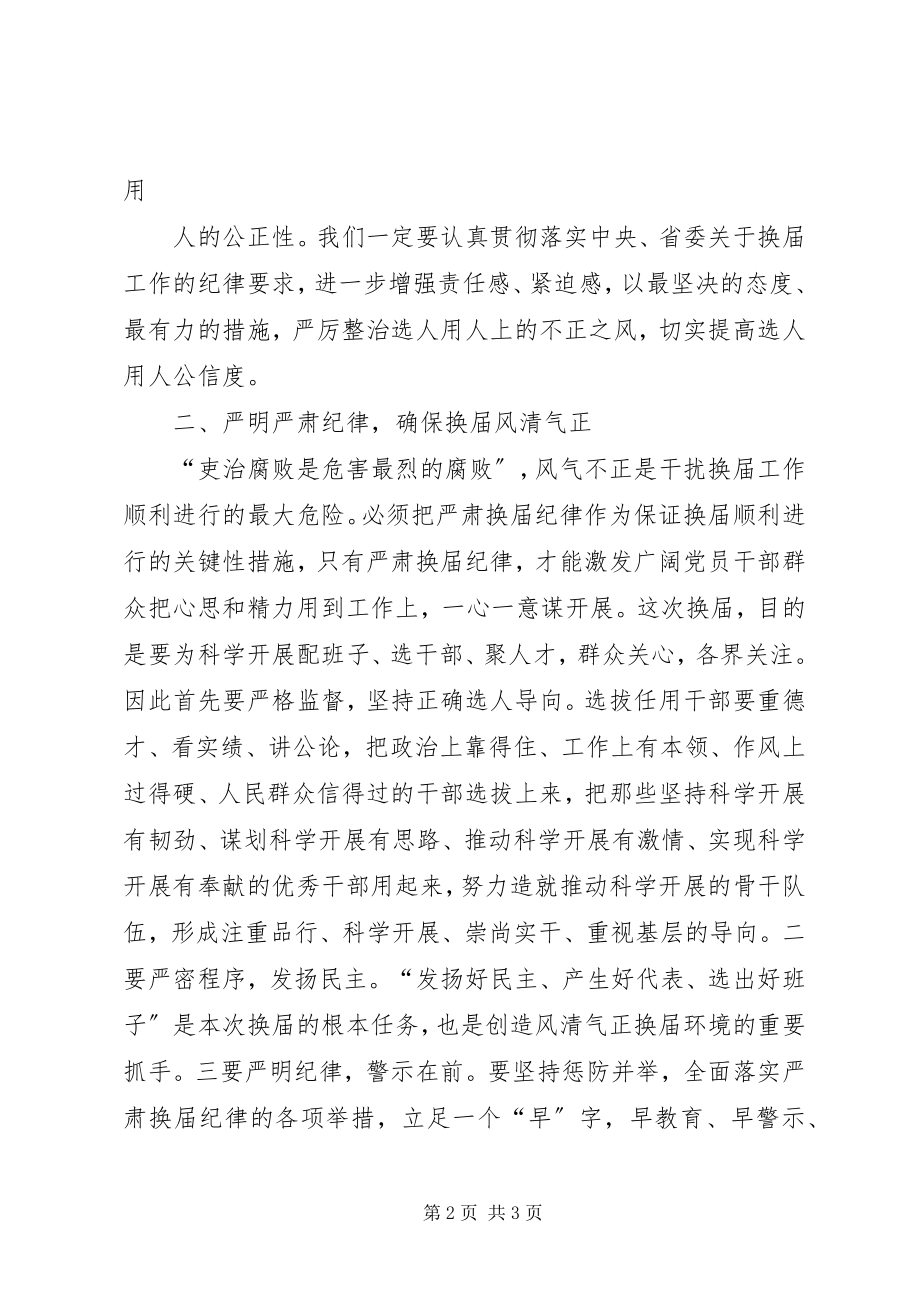 2023年XX严肃换届纪律心得体会新编.docx_第2页