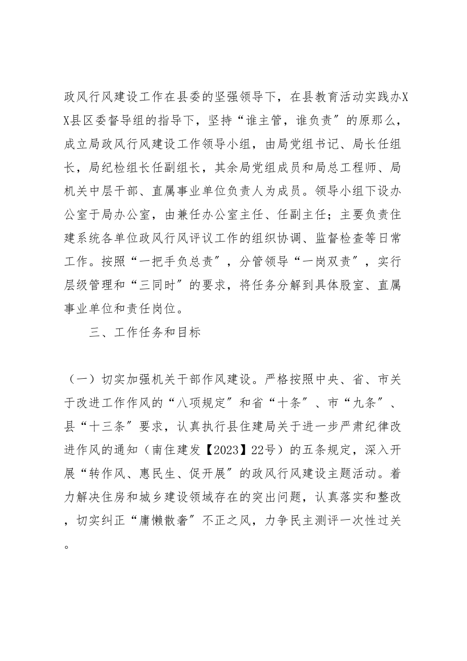 2023年党的群众路线与政风行风建设工作方案.doc_第2页