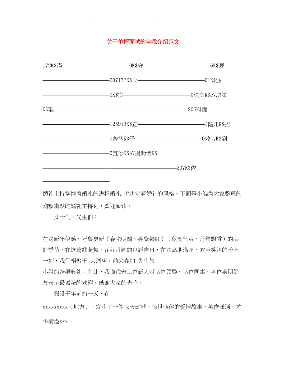 2023年单招面试的自我介绍范文.docx_第1页