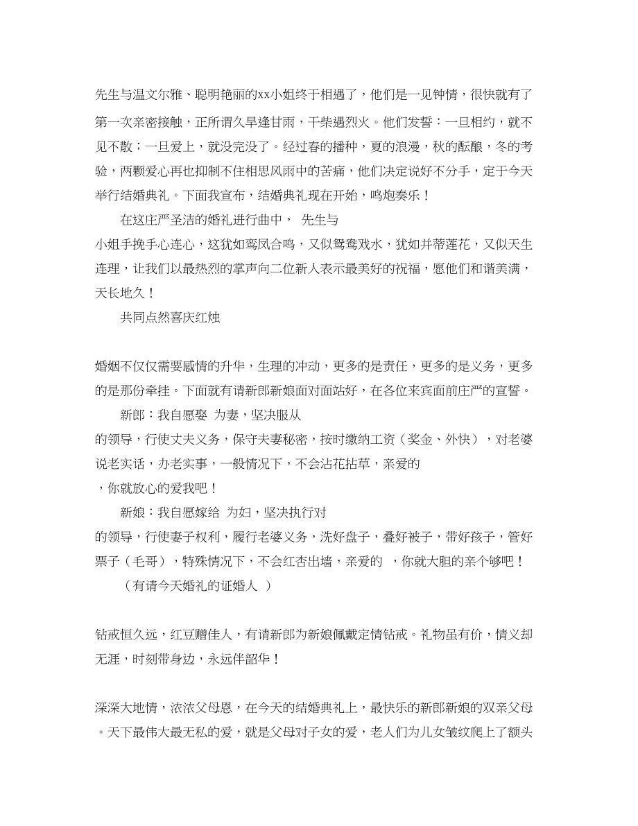 2023年单招面试的自我介绍范文.docx_第2页