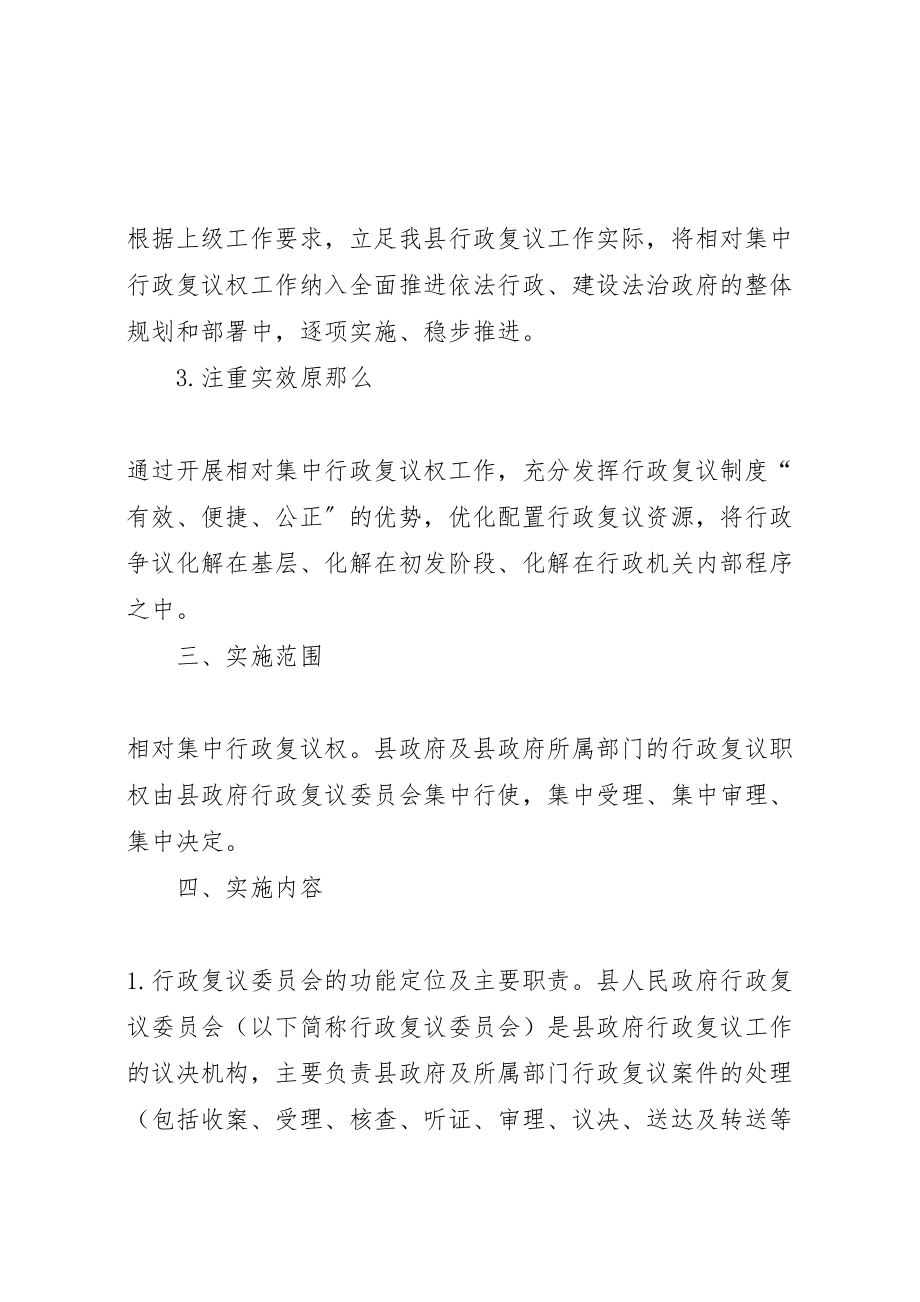 2023年人民政府推行行政复议委员会制度工作方案 .doc_第2页