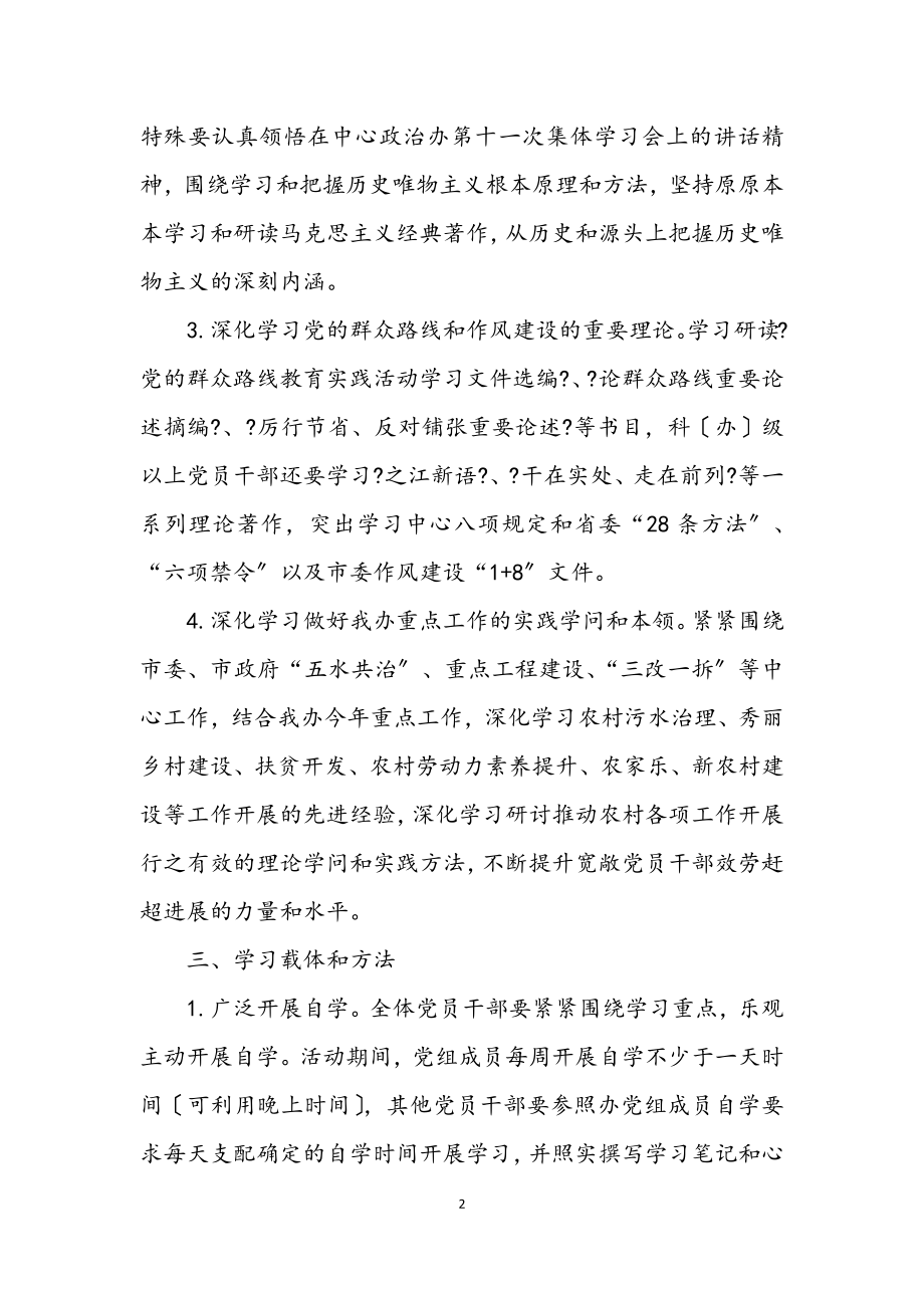 2023年党的群众路线学习和教育工作方案9篇.docx_第2页