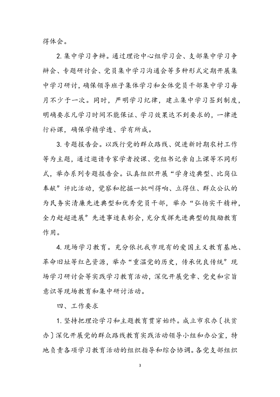 2023年党的群众路线学习和教育工作方案9篇.docx_第3页