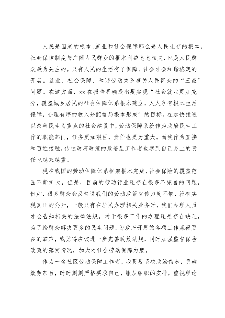 2023年xx社区工作心得体会新编.docx_第2页