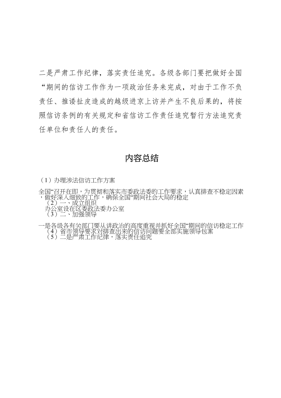 2023年办理涉法信访工作方案.doc_第3页