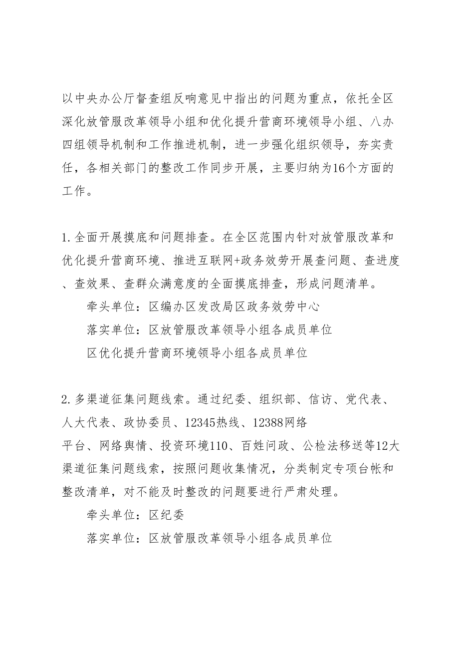 2023年关于企业办事难整治环境工作方案.doc_第2页