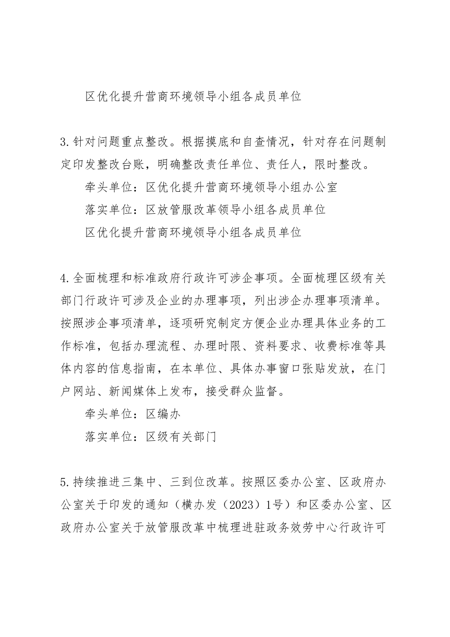 2023年关于企业办事难整治环境工作方案.doc_第3页