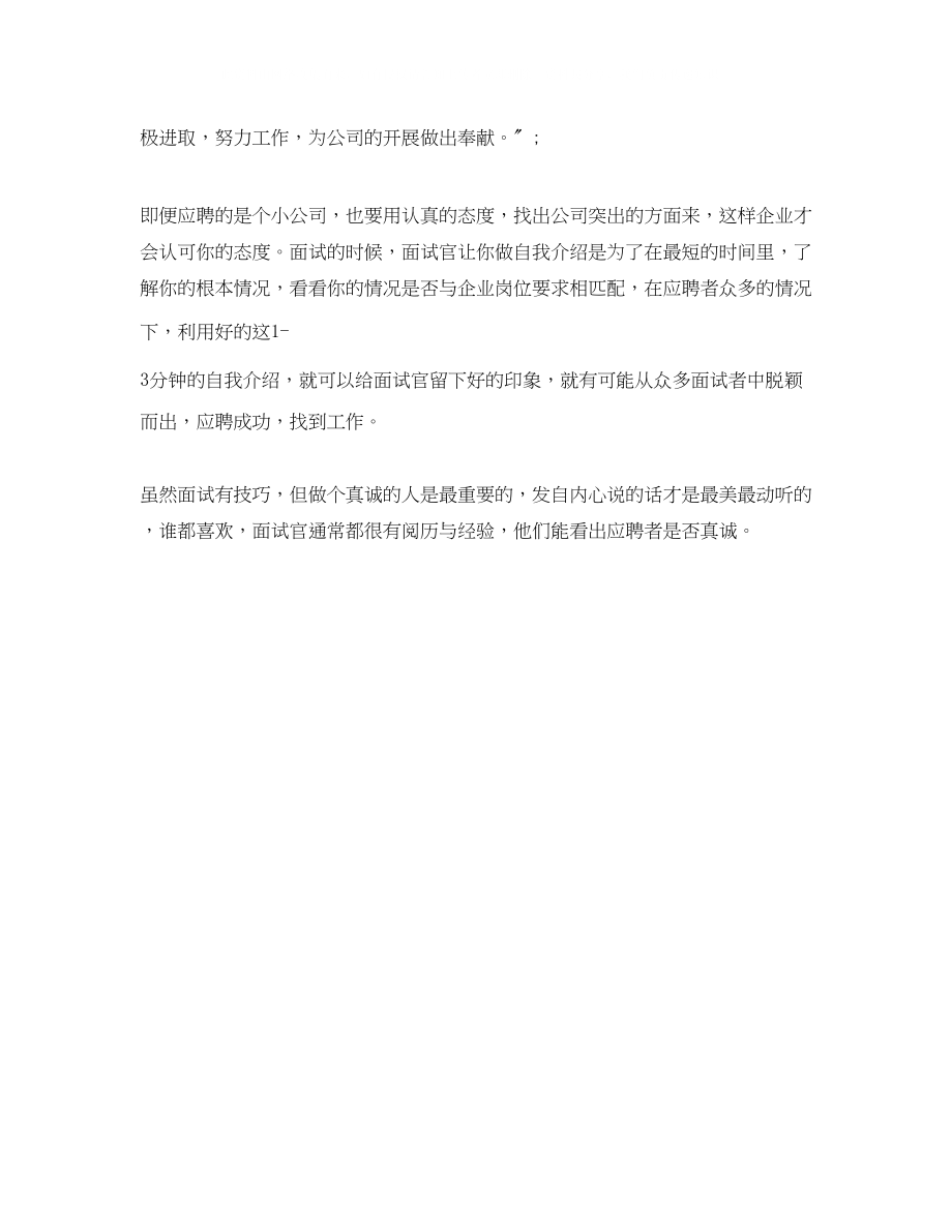 2023年面试自我介绍的窍门.docx_第2页