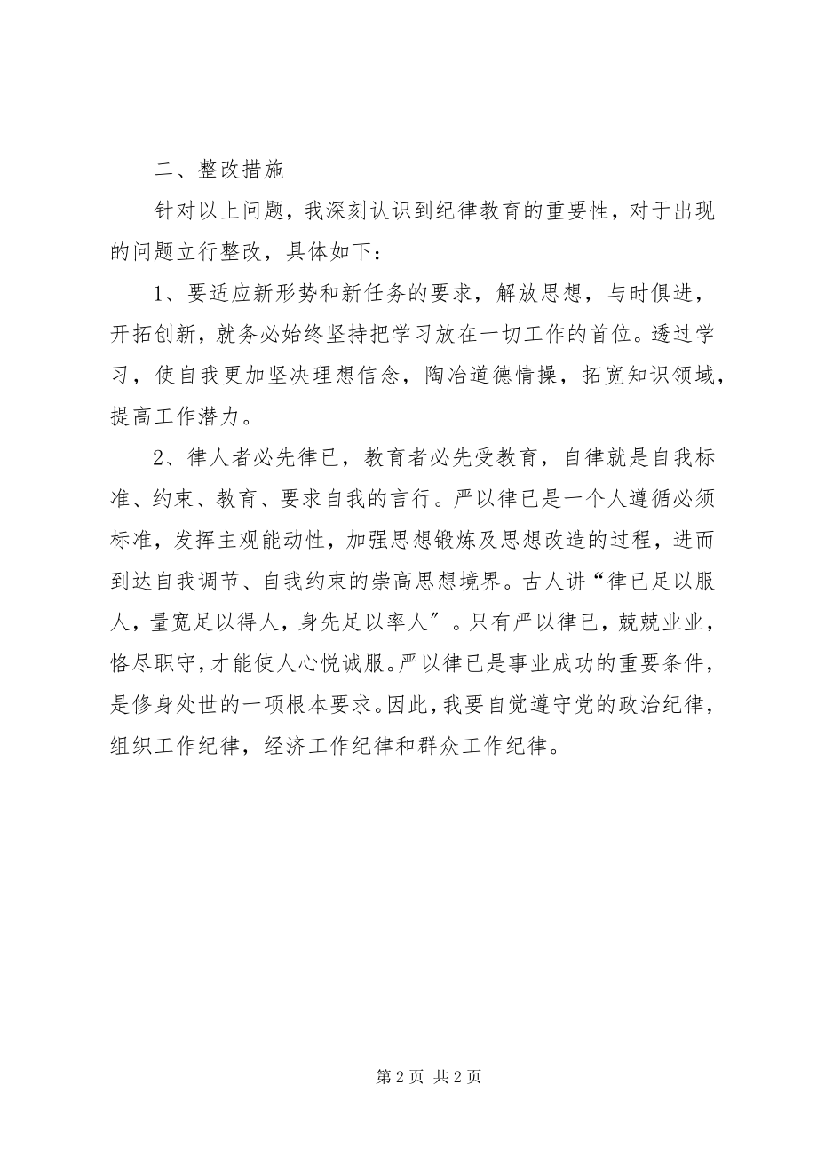 2023年4月个人学习工作心得体会.docx_第2页